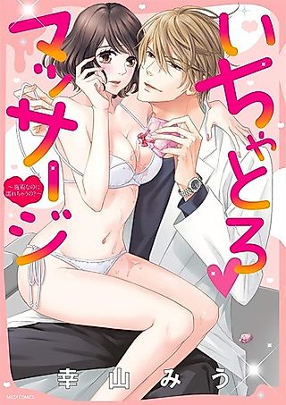 Cover image for the manga called Ichatoro Massage - Shijutsu na no ni Nurechau no?