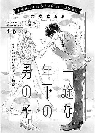 Cover image for the manga called Ichizu na Toshishita no Otokonoko