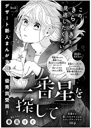 Cover image for the manga called Ichibanboshi wo Sagashite