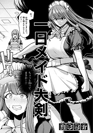 Cover image for the manga called Ichinichi Maid Taiken