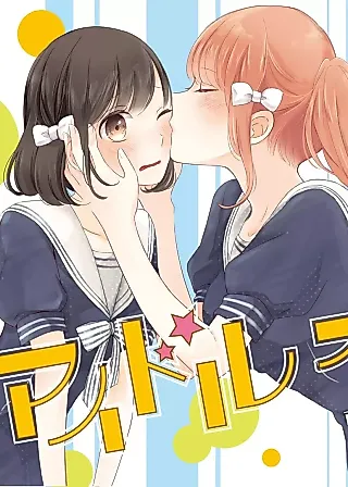 Cover image for the other called Idol Daisuki!