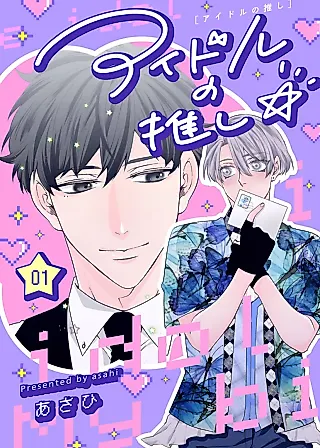 Cover image for the manga called Idol no Oshi ☆