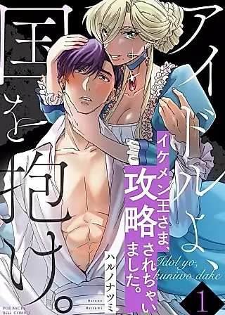 Cover image for the manga called Idol yo, Kuni wo Idake.