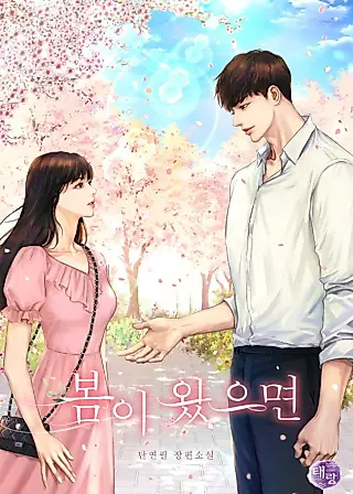 Cover image for the novel called If Spring Had Come