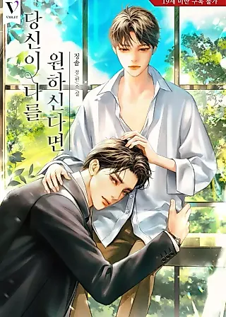 Cover image for the novel called If You Want Me