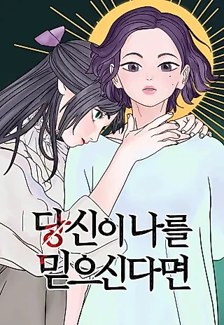 Cover image for the manhwa called If You Believe Me