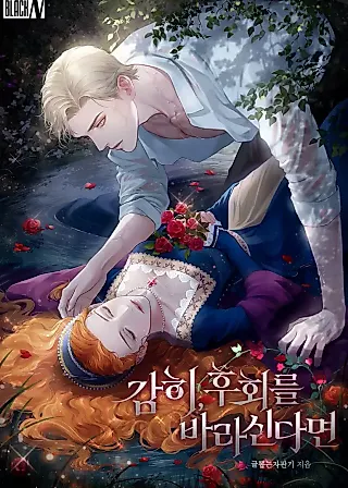 Cover image for the novel called If You Dare to Long for Regret