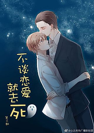 Cover image for the novel called If You Don’t Fall In Love, You’ll Die