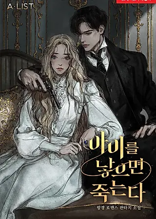 Cover image for the novel called If You Give Birth To A Child, You Die