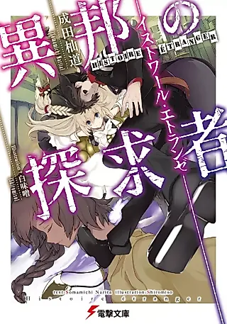 Cover image for the novel called Ihou no Tankyuusha: Histoire Étranger