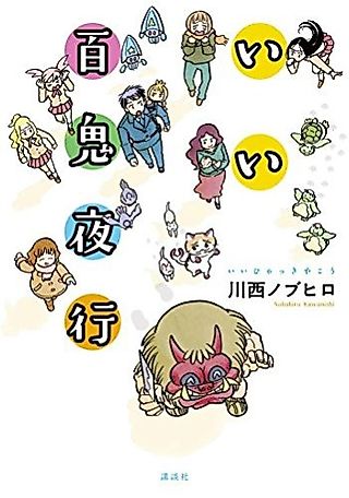 Cover image for the manga called Ii Hyakkiyakou