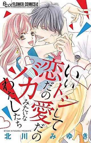 Cover image for the manga called Silly Little Thing Called Love
