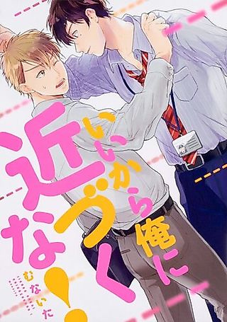 Cover image for the manga called Iikara Ore ni Chikazukuna!