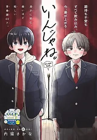 Cover image for the manga called Iin ja Ne.
