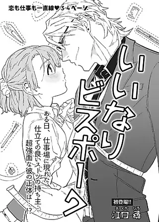 Cover image for the manga called Iinari Bespoke