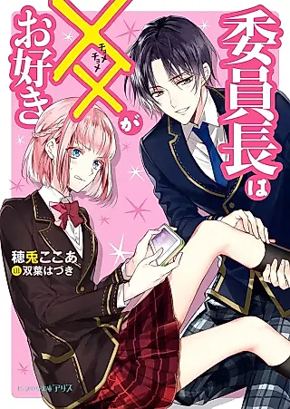 Cover image for the novel called Iinchou wa xx ga Osuki