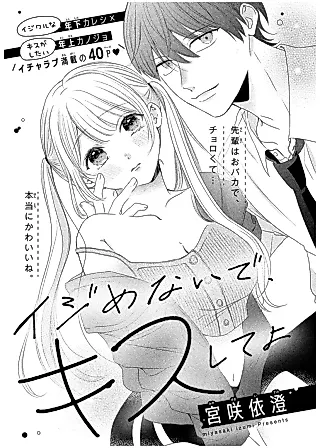 Cover image for the manga called Ijimenaide, Kiss Shite yo