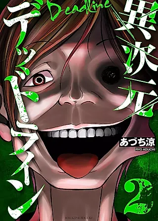 Cover image for the manga called Ijigen Deadline
