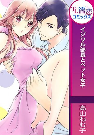 Cover image for the manga called Ijiwaru Buchou to Pet Joshi