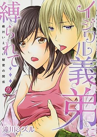 Cover image for the manga called Ijiwaru Gitei ni Shibararete... Zettai Ienai Himitsu no Kankei