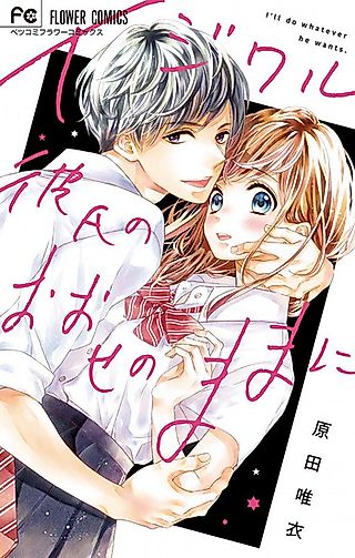 Cover image for the manga called I'll Do Whatever He Wants