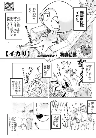 Cover image for the manga called Ikari