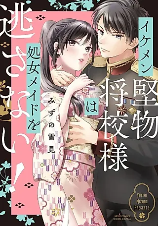 Cover image for the manga called Ikemen Katabutsu Shoukou-sama wa Shojo Maid o Nogasanai