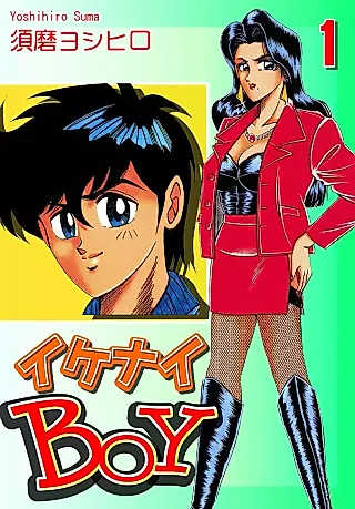 Cover image for the manga called Naughty Boy