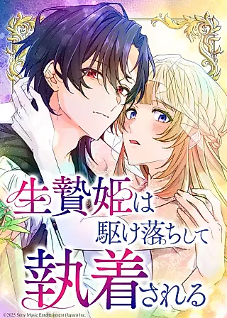 Cover image for the manga called Ikenie Hime wa Kakeochi Shite Shuuchaku Sareru