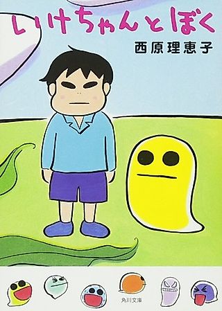 Cover image for the manga called Ikechan to Boku