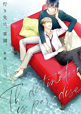 Cover image for the manga called The Destination is Paradise.