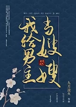Cover image for the novel called I’ll Be the Male Leads Sister-in-Law