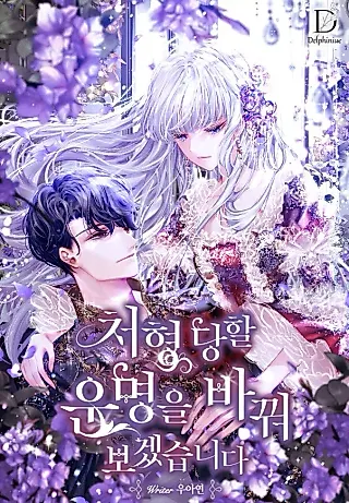 Cover image for the novel called I’ll Change The Fate Of Being Executed