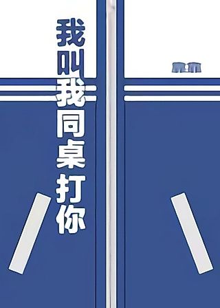 Cover image for the novel called I'll Get My Deskmate to Hit You
