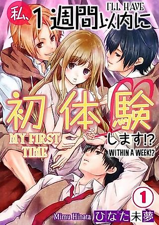 Cover image for the manga called I'll Have My First Time Within a Week!?