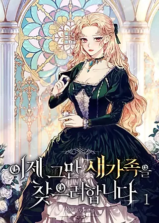 Cover image for the novel called I'll Just Look for a New Family