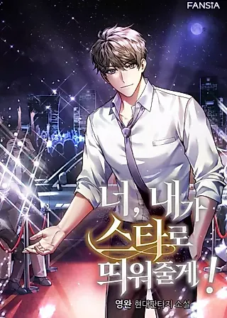 Cover image for the novel called I'll Make You a Star
