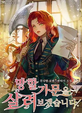 Cover image for the novel called I'll Save This Damned Family!