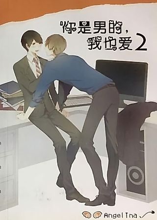 Cover image for the novel called I’ll Still Love You Even if You’re a Man 2