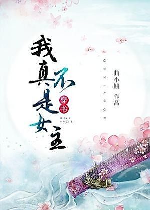 Cover image for the novel called I’m Not Your Female Lead!