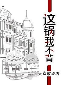 Cover image for the novel called I’m Not Shouldering This Blame