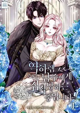 Cover image for the novel called I’m Obsessed With the Reverse Harem Male Leads