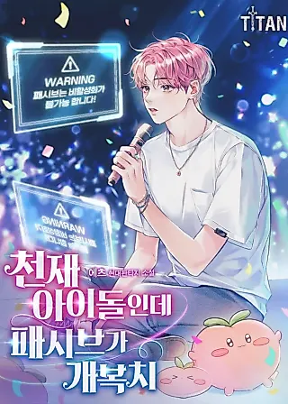 Cover image for the novel called I’m a Genius Idol but My Passive is Sunfish