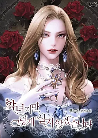 Cover image for the novel called I'm a Villainess, but I Won't Live Like One