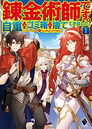Cover image for the novel called I’m an Alchemist Who Doesn’t Know How OP I Am