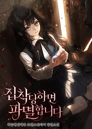 Cover image for the novel called I'm Doomed if They Become Obsessed