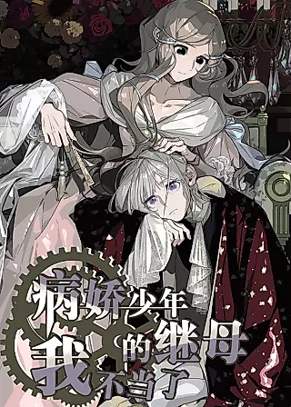 Cover image for the manhua called I'm Done Being This Yandere Boy's Stepmother