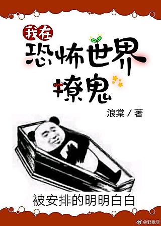 Cover image for the novel called I’m Flirting with a Man in the Supernatural World