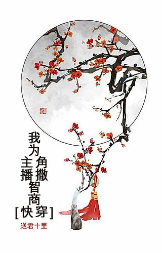 Cover image for the novel called I’m Scattering IQ to the Protagonist