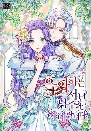 Cover image for the novel called I’m the Wife of the Yandere Second Male Lead